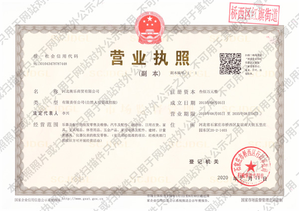 營(yíng)業(yè)執(zhí)照